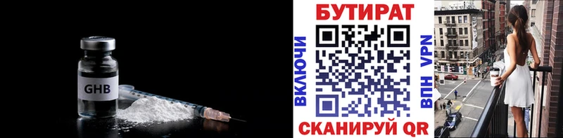 Бутират Butirat  Мостовской 
